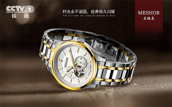 [央視新聞]-名梭表簽約中央電視臺廣告，登陸中國最高媒體